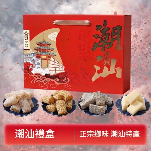潮汕特產糖糕點|黑芝麻椰絲軟糖鴨脖糖多款經典軟糖禮盒禮袋 佳節好禮