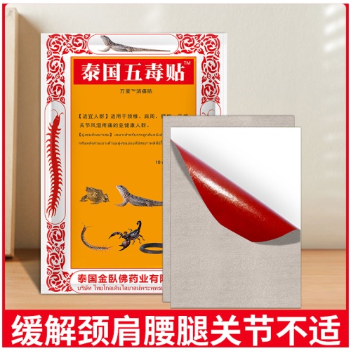 泰國五毒貼 草本萃取膏貼｜舒緩肩頸腰椎關節不適