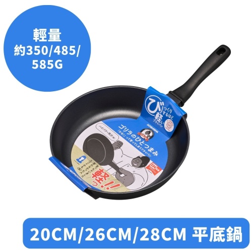 DOSHISHA 大猩猩超輕IH易潔深煎鍋 20cm/26cm/28cm | GRFPIH 原裝行貨
