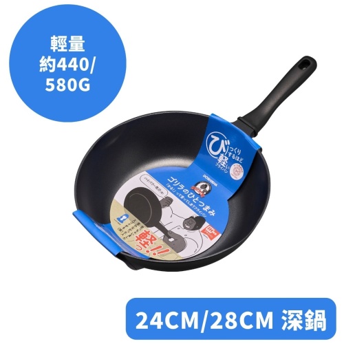 DOSHISHA 大猩猩超輕IH易潔深煎鍋 24cm/28cm| DS-GRDPIH 原裝行貨