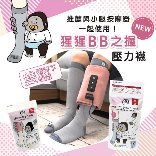 DOSHISHA 猩猩之握壓力襪 | GRS-25GYM/L 原裝行貨
