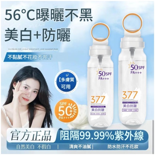 麥米琪 377美白抗皺防曬噴霧 SPF50 PA+++ |一噴成膜 曝曬不黑