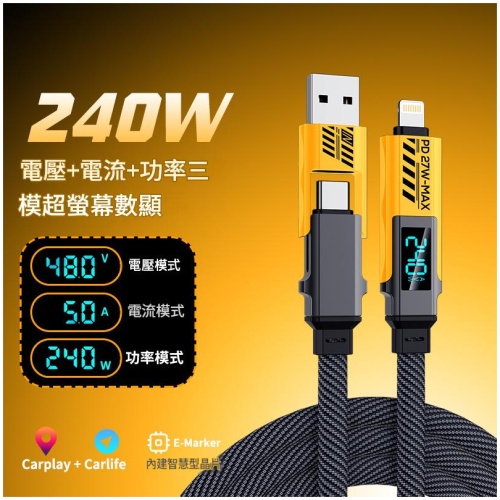 PD240W 數字顯示四合一機甲快充線|支援蘋果/Android/華為/vivo/OPPO 車載充電傳輸