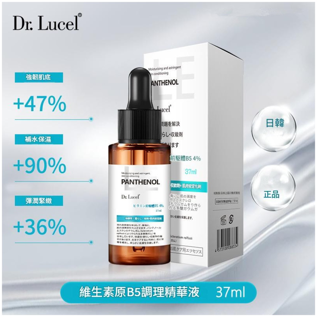 Dr. Lucel日本 維生素原B5調理精華液|高保濕舒緩,修護肌膚