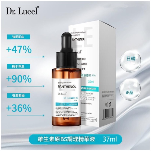 Dr. Lucel日本 維生素原B5調理精華液|高保濕舒緩,修護肌膚