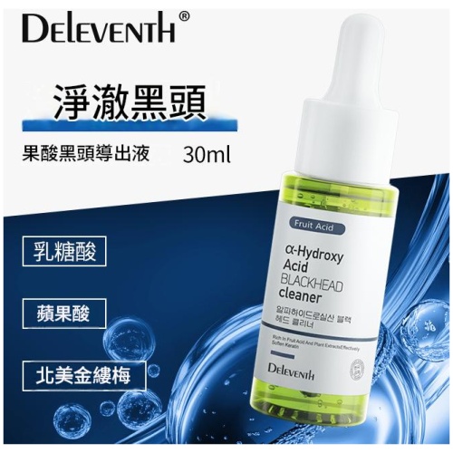 Deleventh 韓國α-羥基酸黑頭清潔精華液|溫和浮出黑頭 收斂毛孔