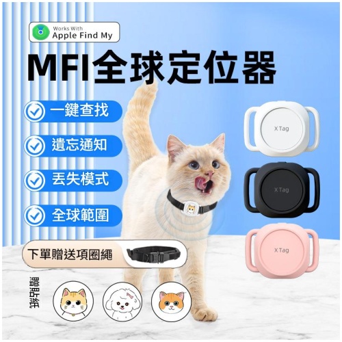 X-Tag 寵物防丟定位器 適用Apple Find My｜三色可選