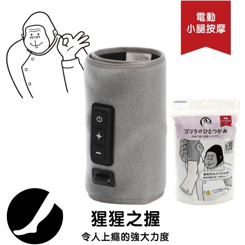 DOSHISHA 大猩猩之握 小腿按摩器 | GRF-2401 原裝行貨