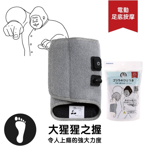 DOSHISHA 大猩猩之握 足底按摩器 | GRA-2401 原裝行貨