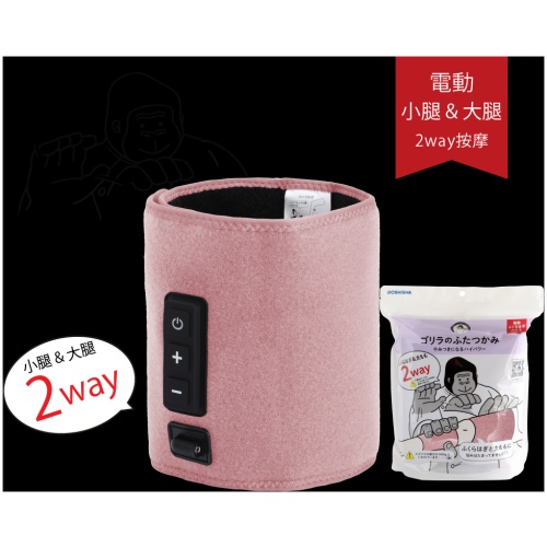 Doshisha 大猩猩之握 大腿小腿 兩用按摩器 | GRM-2501 原裝行貨
