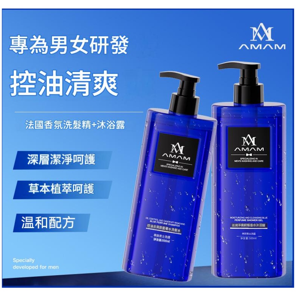 法國AMAM 蔚藍香型洗護套裝|法國香氛 控油滋潤 雙效呵護