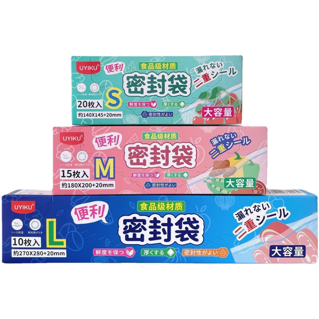 UYIKU雙膠條加厚食品密實袋  大碼+中碼+細碼/套  1套/2套