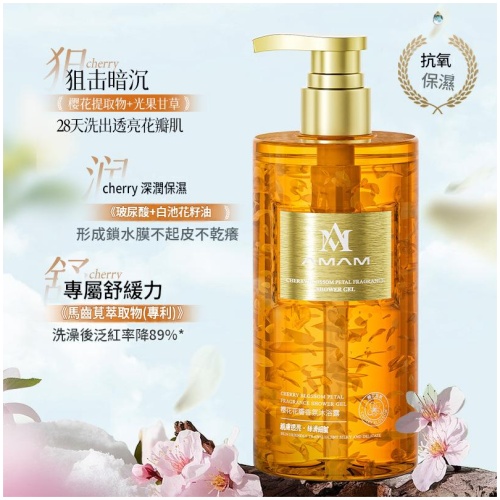 法國AMAM 櫻花花瓣沐浴露|持久留香 溫和清爽保濕