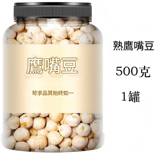 新疆天然有機鷹嘴豆 原味即食小食｜酥脆不膩高蛋白零嘴