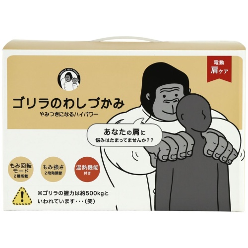 Doshisha 大猩猩之握 肩頸按摩器 | GAS-2601GY 原裝行貨