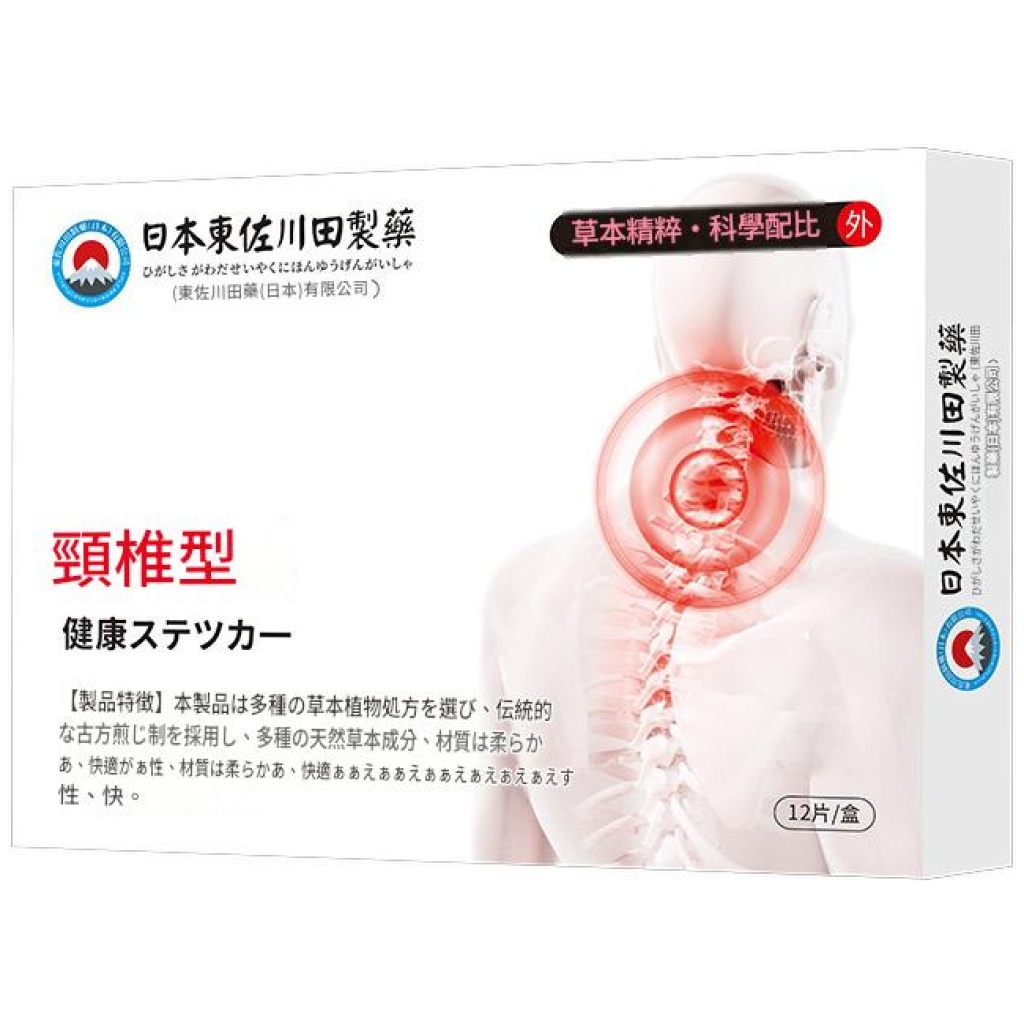 日本東佐川田 頸椎型健康貼 12片/盒｜草本精粹舒緩貼