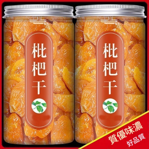 竹鹽甘草枇杷乾 250g/500g 潤喉果乾罐裝