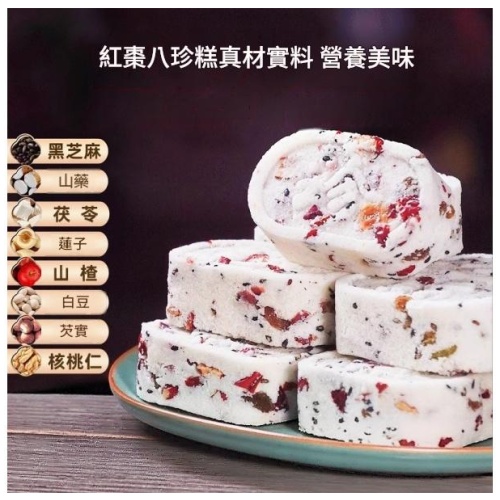 紅棗山藥八珍糕 250g 堅果茯苓傳統糕點