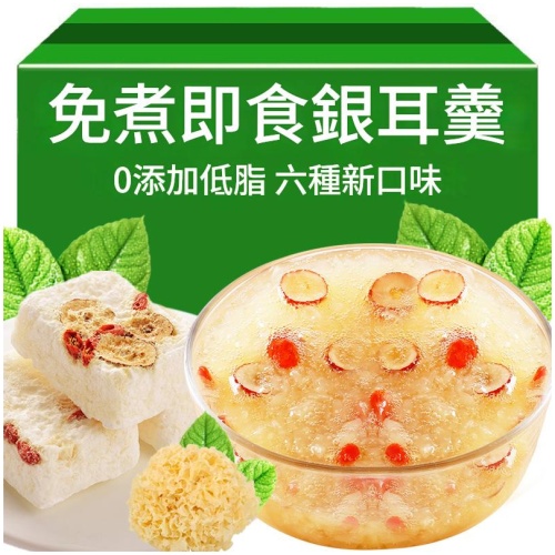 免煮即食凍乾銀耳羹六款口味選擇 8g x 10包 低脂營養代餐