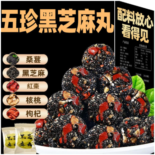 五珍黑芝麻丸 250g 紅棗核桃枸杞獨立包裝零食