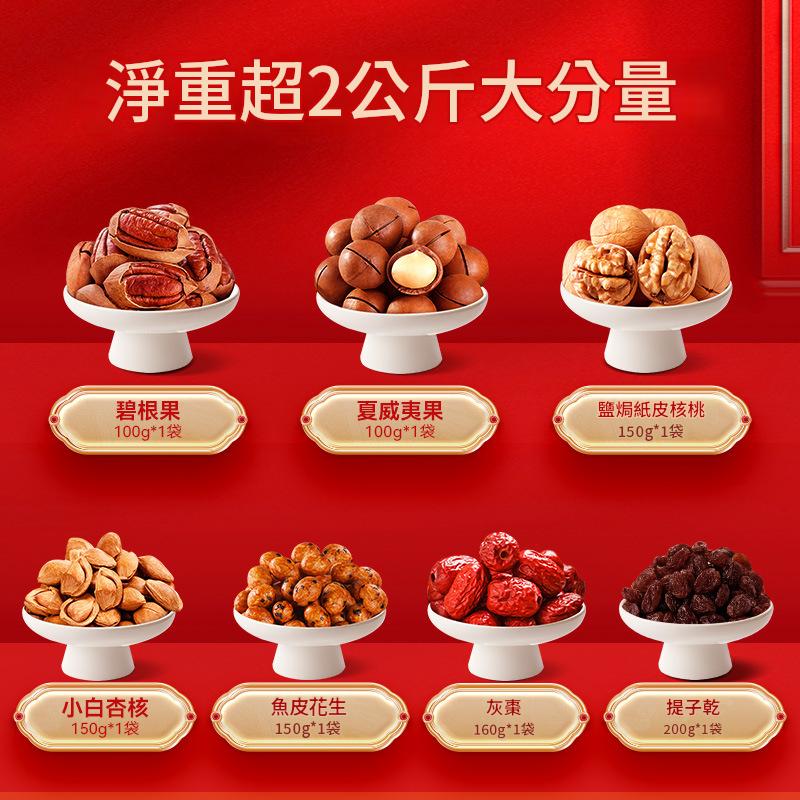 堅果星球發財禮禮盒 1.01kg 七款堅果果乾新年送禮 - Image 2