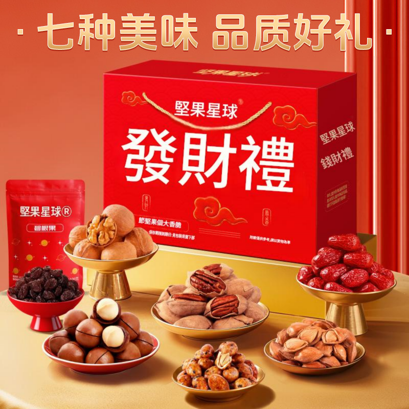 堅果星球發財禮禮盒 1.01kg 七款堅果果乾新年送禮 - Image 3