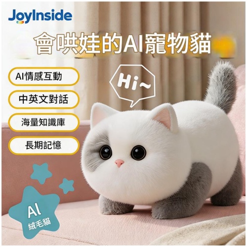 【JoyInside】AI 智能互動萌寵 - 星星貓