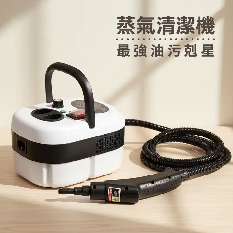 蒸氣清潔機 1500W 1200ml 220V 英規 – 多配件家居清潔.清潔抽油煙機神隊友!