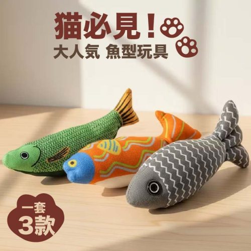 貓必見！大人氣魚型玩具 一組3款｜耐咬磨牙自嗨解悶