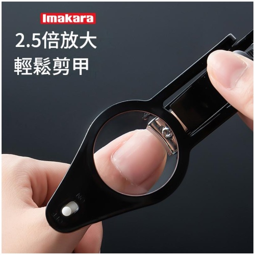 Imakara 帶放大鏡LED燈指甲剪 黑/白|2.5倍放大 輕鬆剪甲