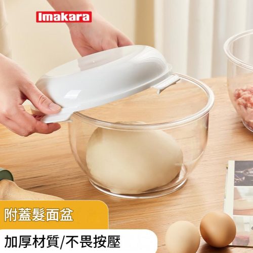 Imakara 透明發麵盆 3L 附蓋|揉麵不沾 醒面保鮮 多用途廚房好幫手