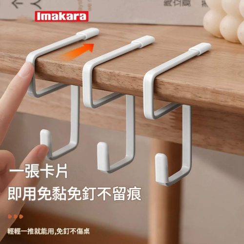 Imakara 桌邊掛鉤 免打孔加厚單鉤 4個/8個裝|輕鬆掛包袋不佔位