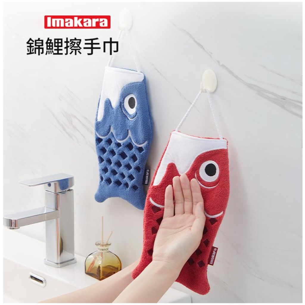 Imakara 錦鯉擦手巾 可掛式設計|萌系吸水毛巾 廚房浴室兩用