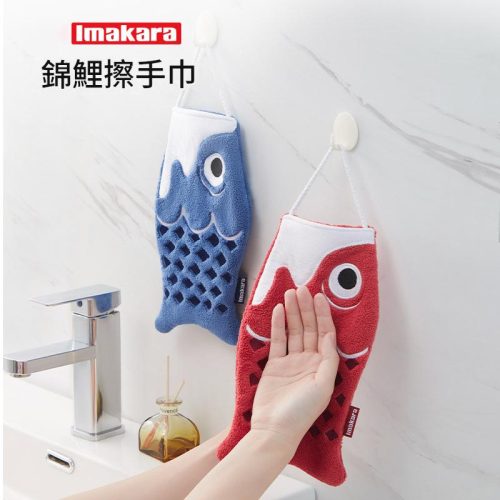 Imakara 錦鯉擦手巾 可掛式設計|萌系吸水毛巾 廚房浴室兩用