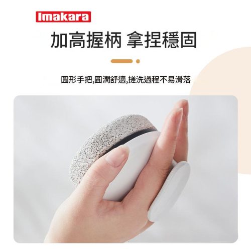 Imakara 手柄磨腳石 去死皮老繭 8x7cm|握感舒適 乾濕兩用