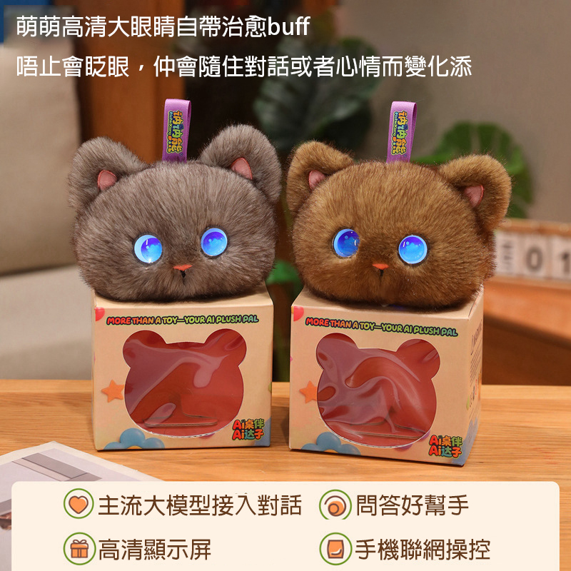 AI桌伴貓公仔 萌系大眼會變表情|手機聯網對話 智慧陪伴玩偶 - Image 2