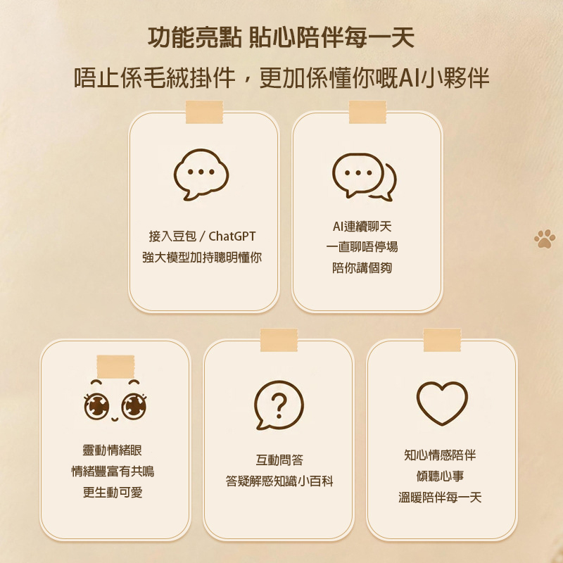 AI精靈陪伴機械人 毛絨掛飾 三色可選|會聊天會賣萌 兒童生日禮物 - Image 2