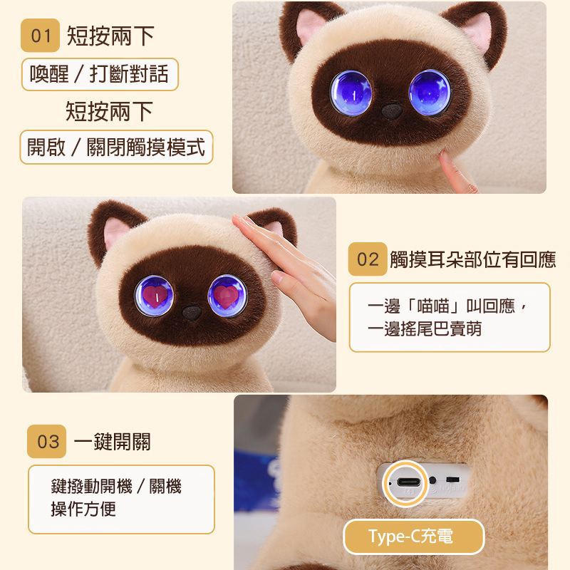 AI智慧喵星人絨毛玩偶|觸摸感應會聊天+搖尾巴|黑貓/花貓/暹羅貓|20cm/26cm - Image 2