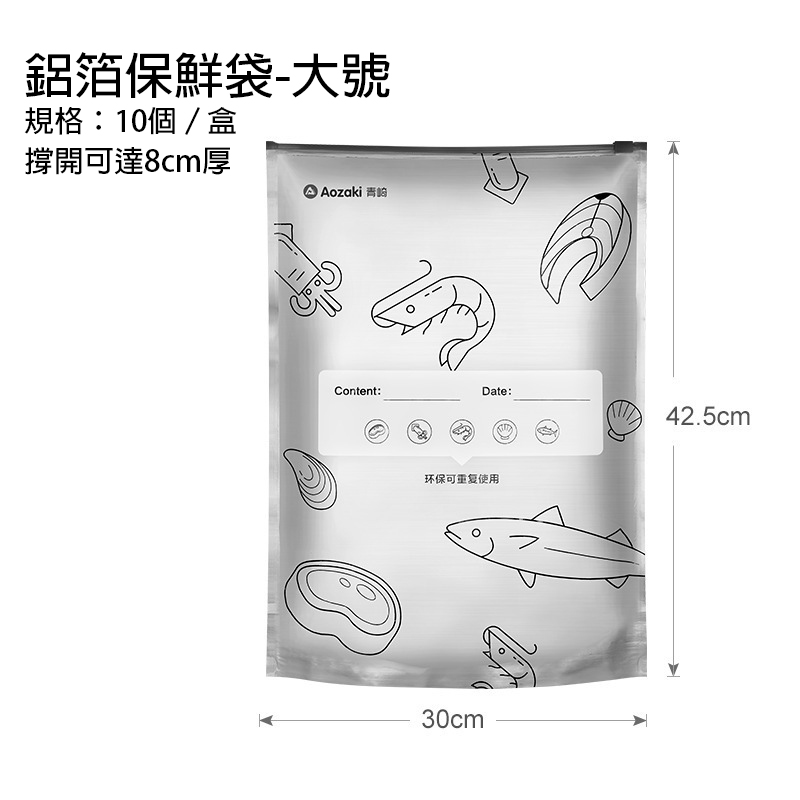 青崎Aozaki鋁箔保鮮袋|食品級鋁箔 延長保鮮 - Image 2