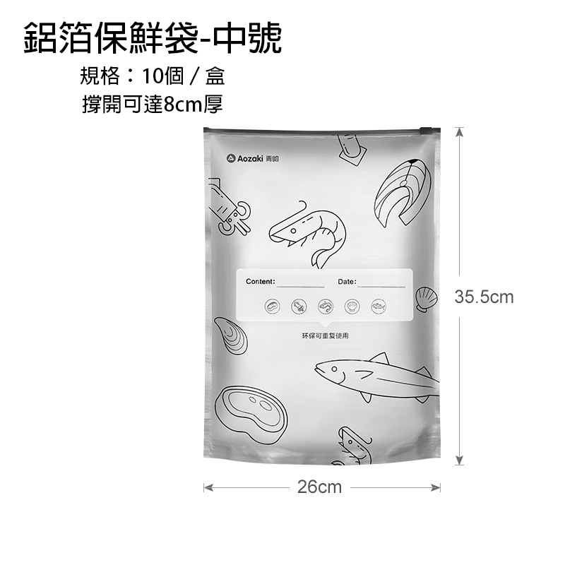 青崎Aozaki鋁箔保鮮袋|食品級鋁箔 延長保鮮 - Image 3