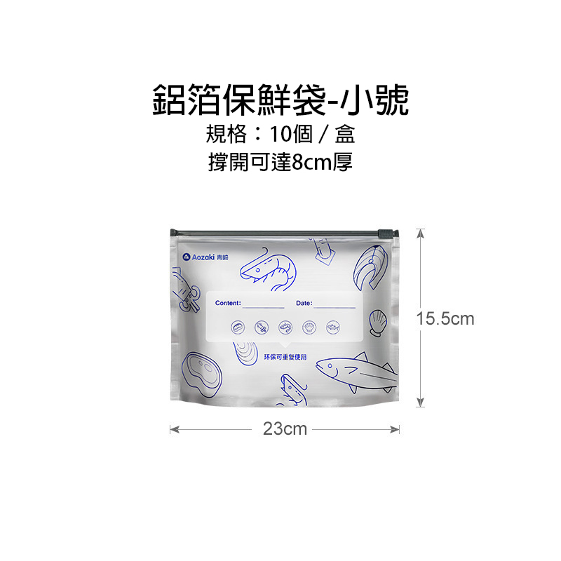 青崎Aozaki鋁箔保鮮袋|食品級鋁箔 延長保鮮 - Image 4