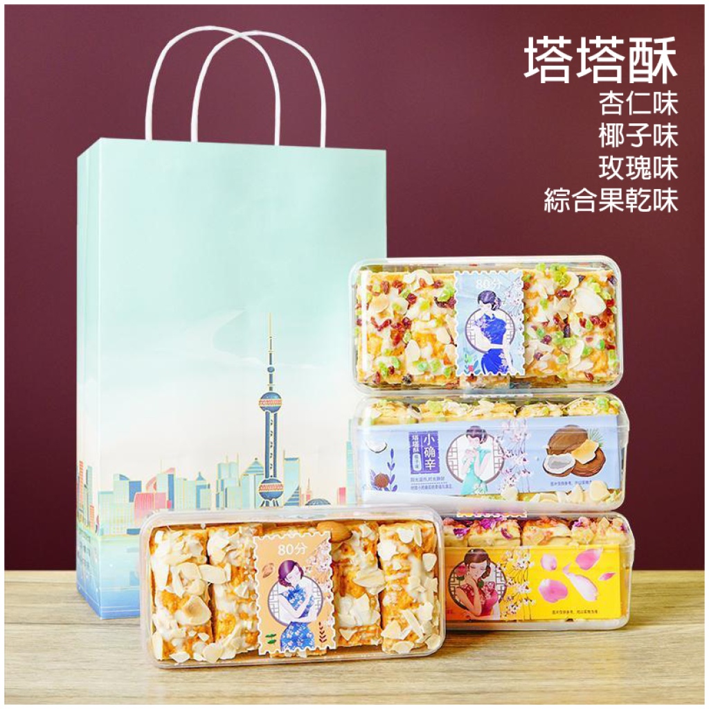 老上海風味塔塔酥｜四款口味 酥脆綿密