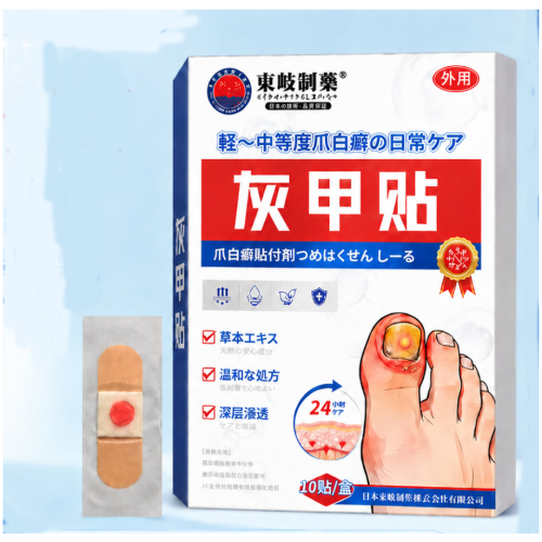 東岐製藥灰甲貼 10貼/盒 2盒/4盒