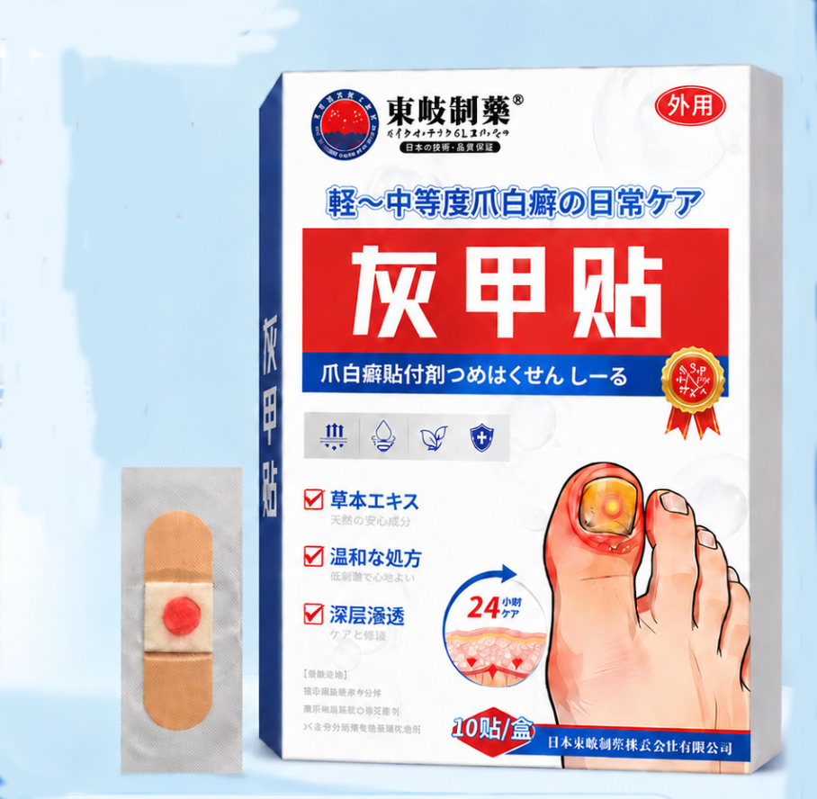 東岐製藥灰甲貼 10貼/盒 2盒/4盒