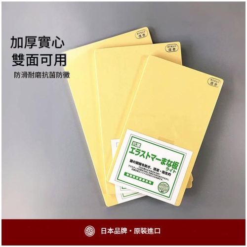 【日本製】Yoshikawa 吉川 抗菌防霉樹脂砧板 (1.3cm加厚)