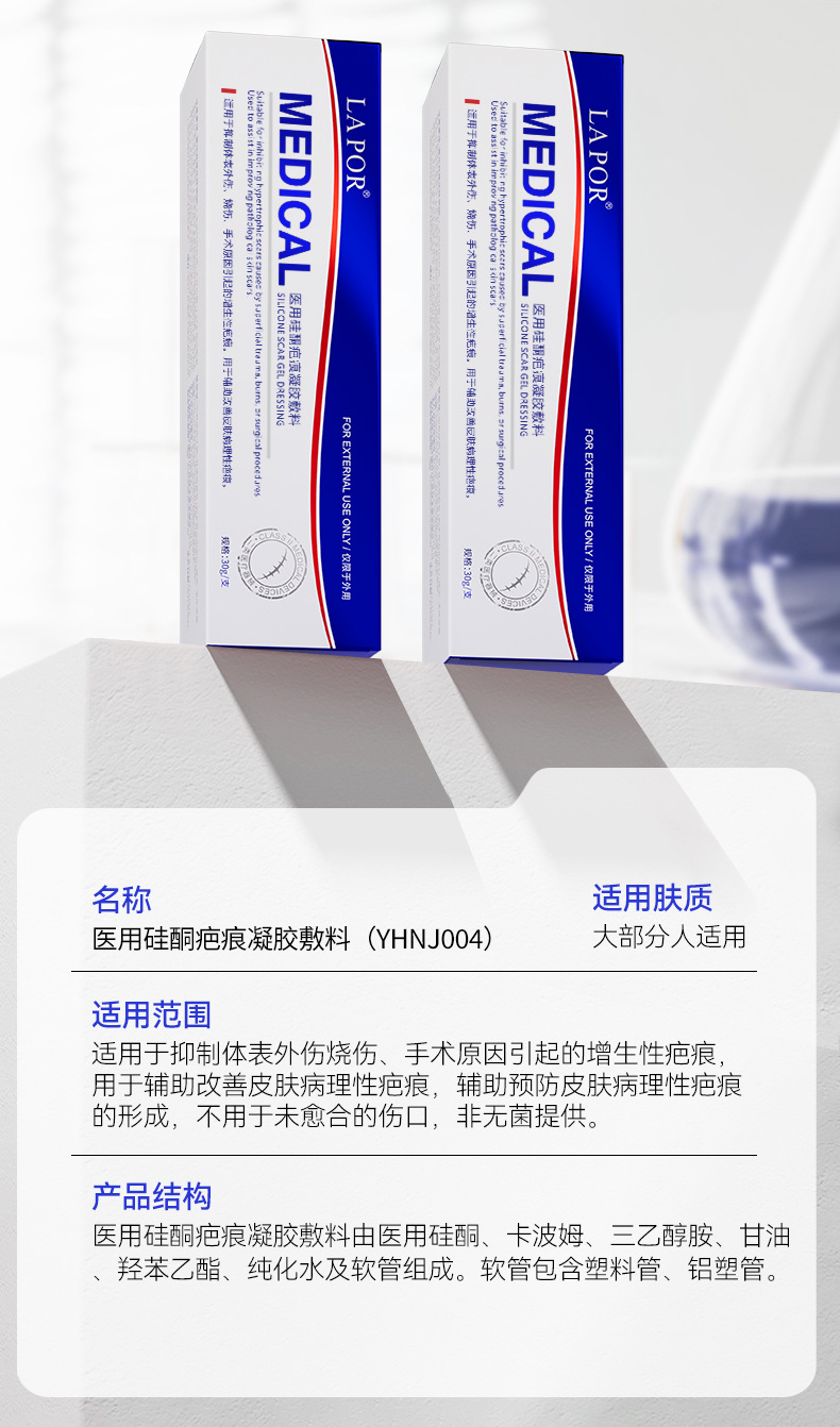 德國LAPOR 醫用矽酮疤痕凝膠|專為外傷手術後修復設計 - Image 8