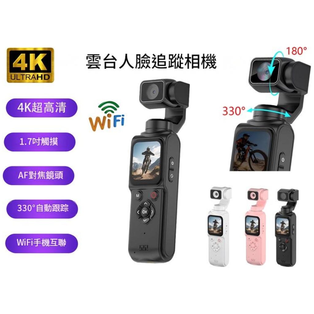 M105 4K高清雲台人臉追蹤相機|自動旋轉拍攝 附送64GB記憶卡 讀卡器