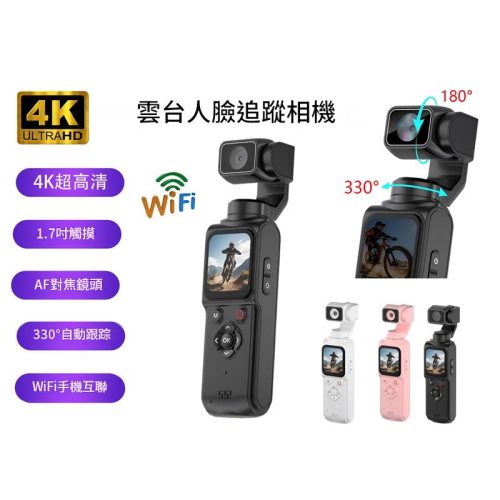 M105 4K高清雲台人臉追蹤相機|330°自動旋轉拍攝 送64GB記憶卡+讀卡器
