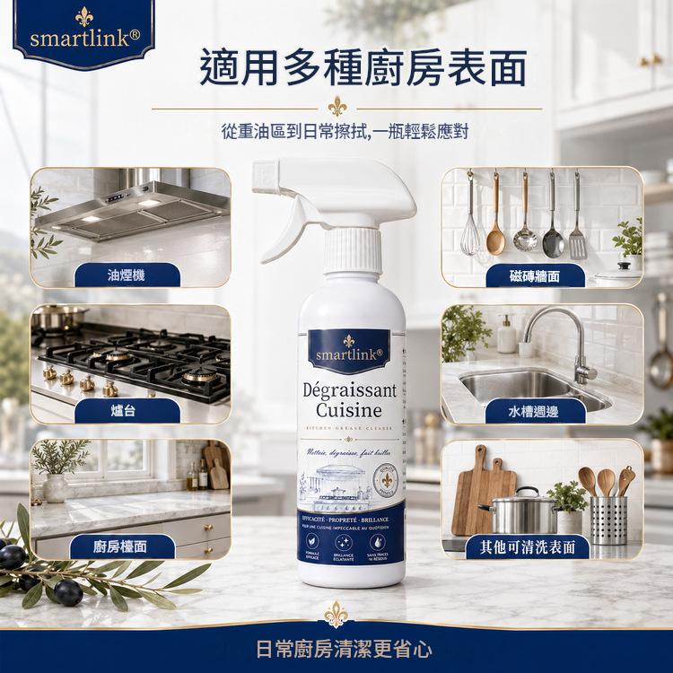 Smartlink 法式廚房油污淨 300ml/支|強力去油 適用多種廚房表面 - Image 2