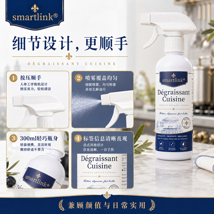 Smartlink 法式廚房油污淨 300ml/支|強力去油 適用多種廚房表面 - Image 8